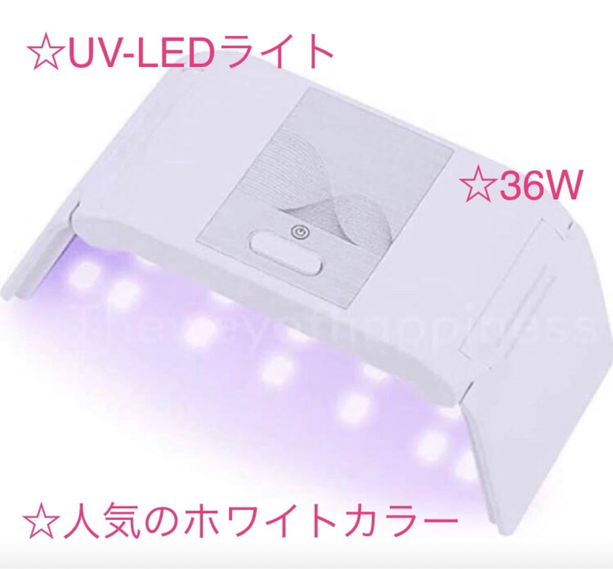 【超コンパクト】UV-LEDライト ジェルネイル UVレジン 硬化用ライト 36W LEDライト UVライト