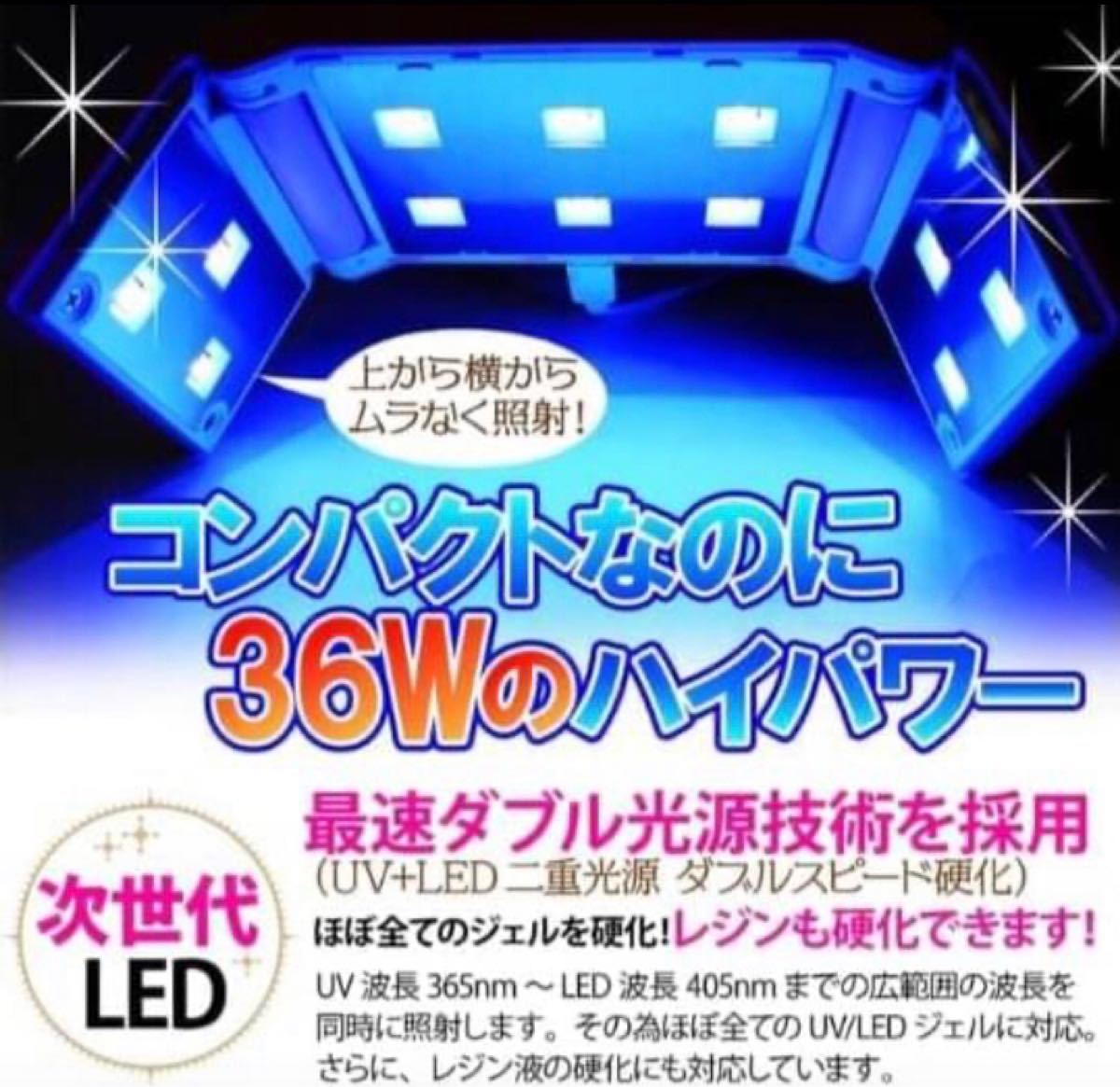 【超コンパクト】UV-LEDライト ジェルネイル UVレジン 硬化用ライト 36W LEDライト UVライト