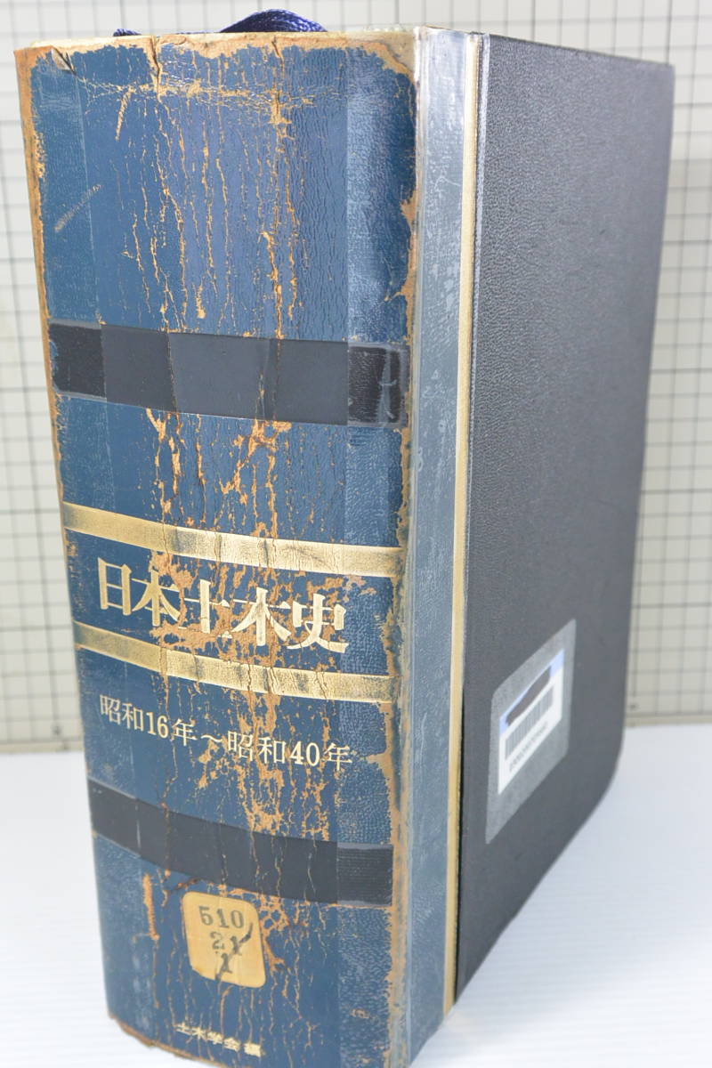  except . today book@ public works history Showa era 16 year ~ Showa era 40 year war hour under war hour .. railroad on drainage system Showa era 48 year the first version public works ..