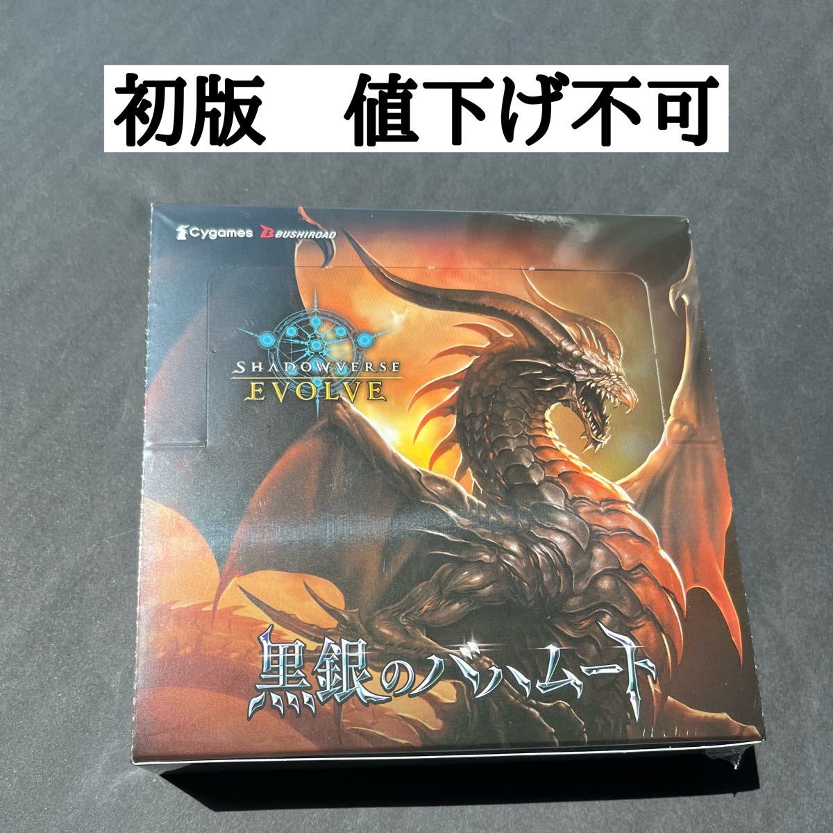 定番限定品 ヴァイスシュヴァルツ - シャドウバースエボルヴ 黒銀の