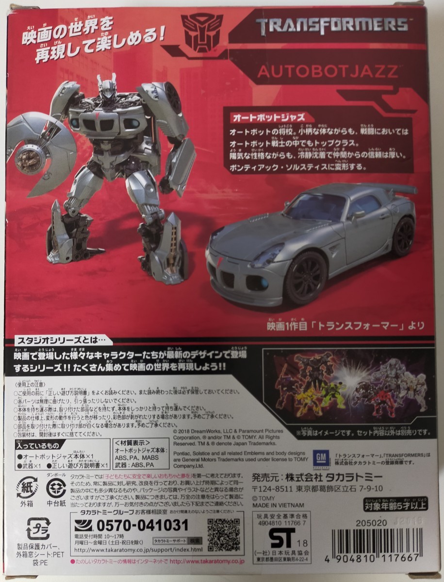 トランスフォーマー SS-09 オートボットジャズ AUTO BOT JAZZ 2個