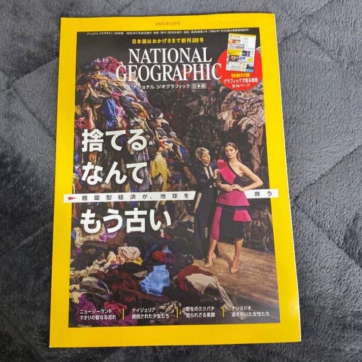 NATIONAL GEOGRAPHIC (ナショナル ジオグラフィック) 日本版