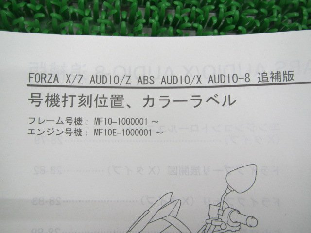 フォルツァX フォルツァZ ABS サービスマニュアル ホンダ 正規 バイク