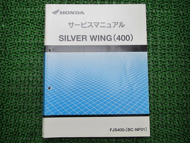 シルバーウイング400 サービスマニュアル ホンダ 正規 バイク 整備書 Nf01 100激レア 車検 整備情報 ホンダ 売買されたオークション情報 Yahooの商品情報をアーカイブ公開 オークファン Aucfan Com