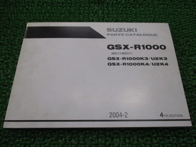 GSX-R1000　サービスマニュアル　パーツカタログ