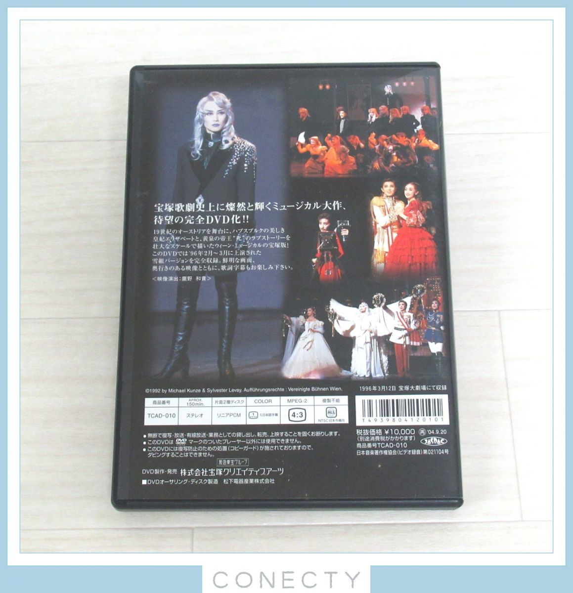 DVD エリザベート -愛と死の輪舞- 1996年雪組 一路真輝 花總まり I3 SP ...