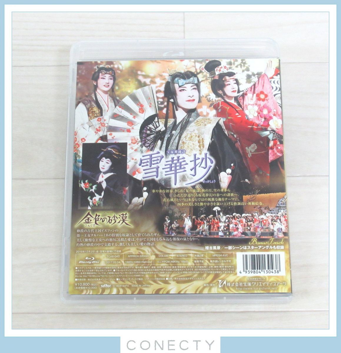宝塚歌劇花組 金色の砂漠 Blu-Ray ブルーレイ 明日海りお 柚香光 芹香 ...