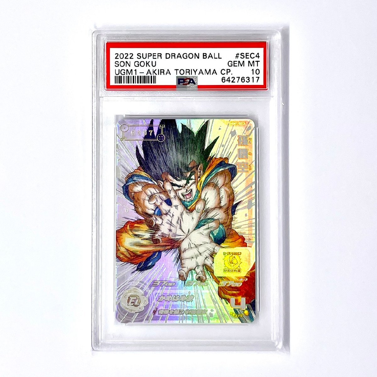 ヤフオク! - PSA10 孫悟空 UGM1-SEC4 ドラゴンボールヒー...