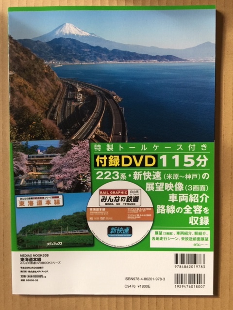 東海道本線　みんなの鉄道DVDBOOKシリーズ_画像3