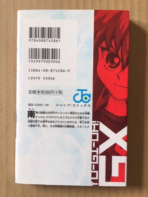 集英社発行 遊戯王 R 3,4巻 遊戯王 GX 1巻 3冊セット 集英社発行 遊戯王 R 3,4巻 遊戯王 GX 1巻 3冊セット