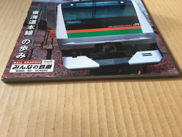 東海道本線　みんなの鉄道DVDBOOKシリーズ_画像4