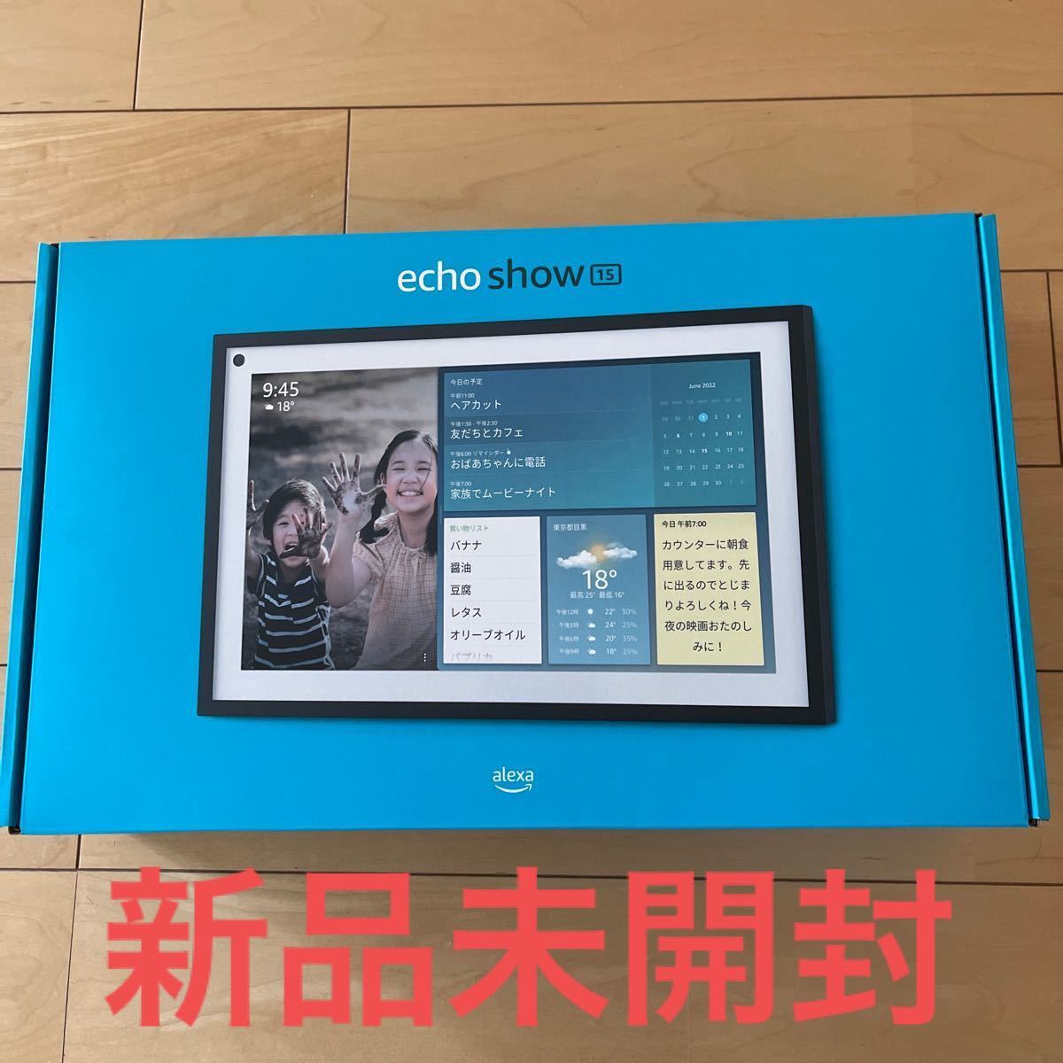 新品未開封】Echo Show 15 (エコーショー15) 15.6インチフルHDスマート