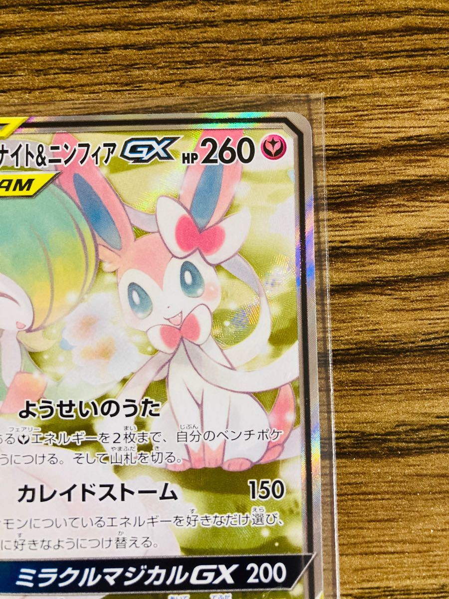 季節のおすすめ商品 美品 ポケカ サーナイト&ニンフィアGX SA