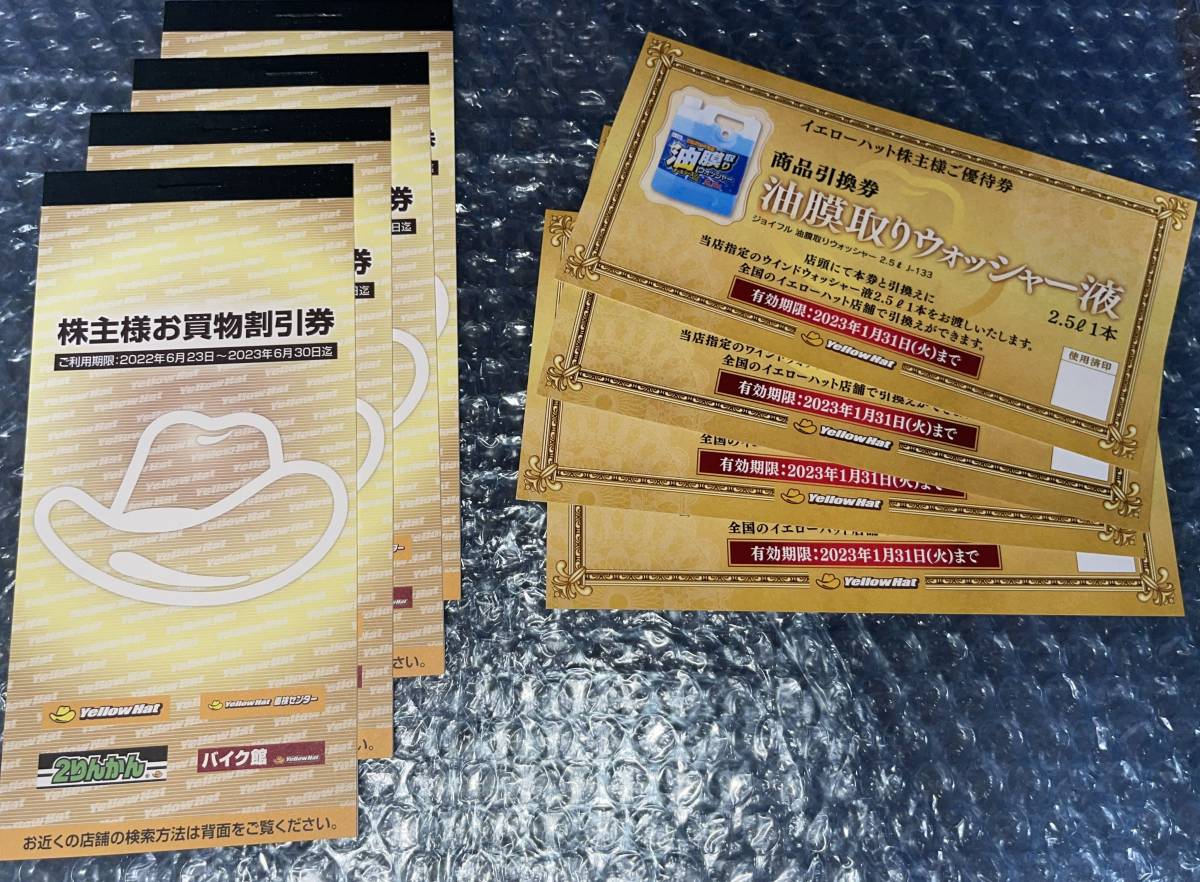 ◇◇最新 イエローハット 株主優待券 300円x40枚 12,000円分 油膜取り