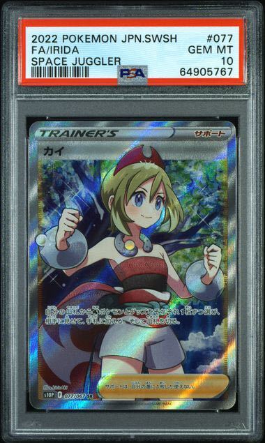 2枚セット 連番【PSA10最高評価】カイ SR 【ポケカ】※PSAケースあり