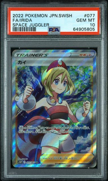 PSA10最高評価】カイ SR 【ポケカ】※PSAケースあり | contifarma.pe
