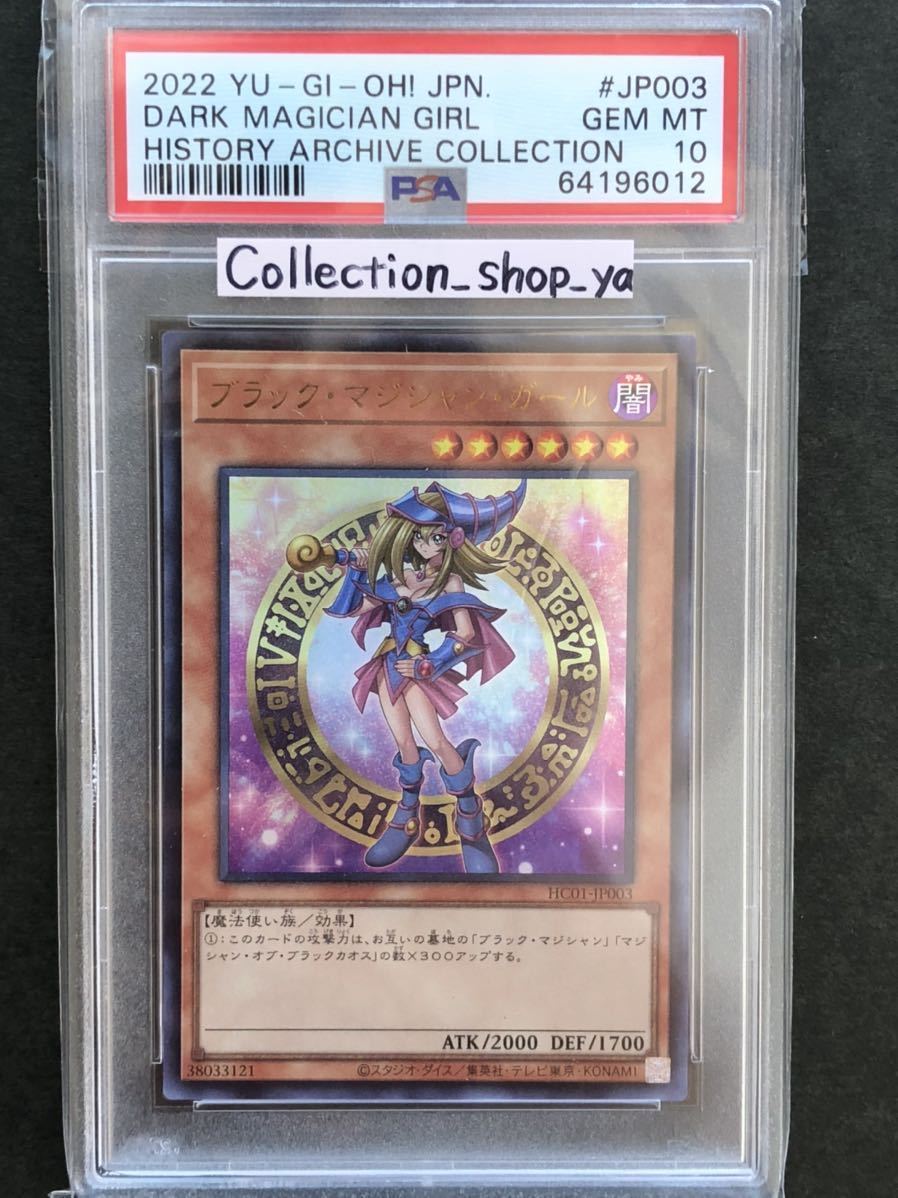 PSA10最高評価】遊戯王 ブラック・マジシャン・ガール ウルトラレア