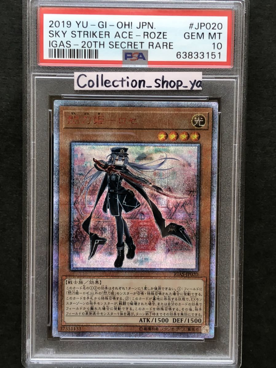 PSA10 最高評価】閃刀姫-ロゼ 20thシークレット【遊戯王】※PSAケース