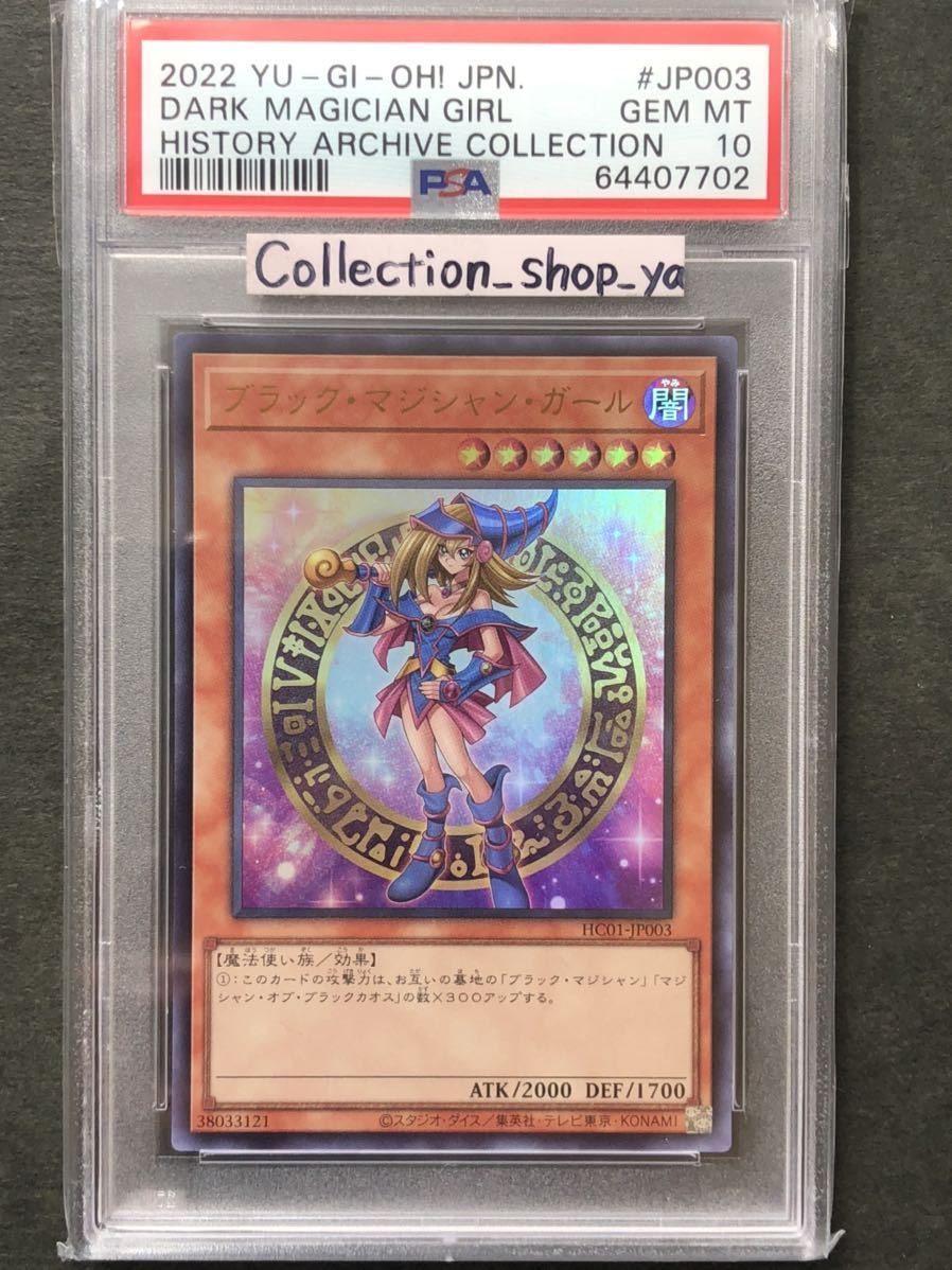 100%新品安い 遊戯王 - ブラック・マジシャン ガール ウルトラ PSA10の