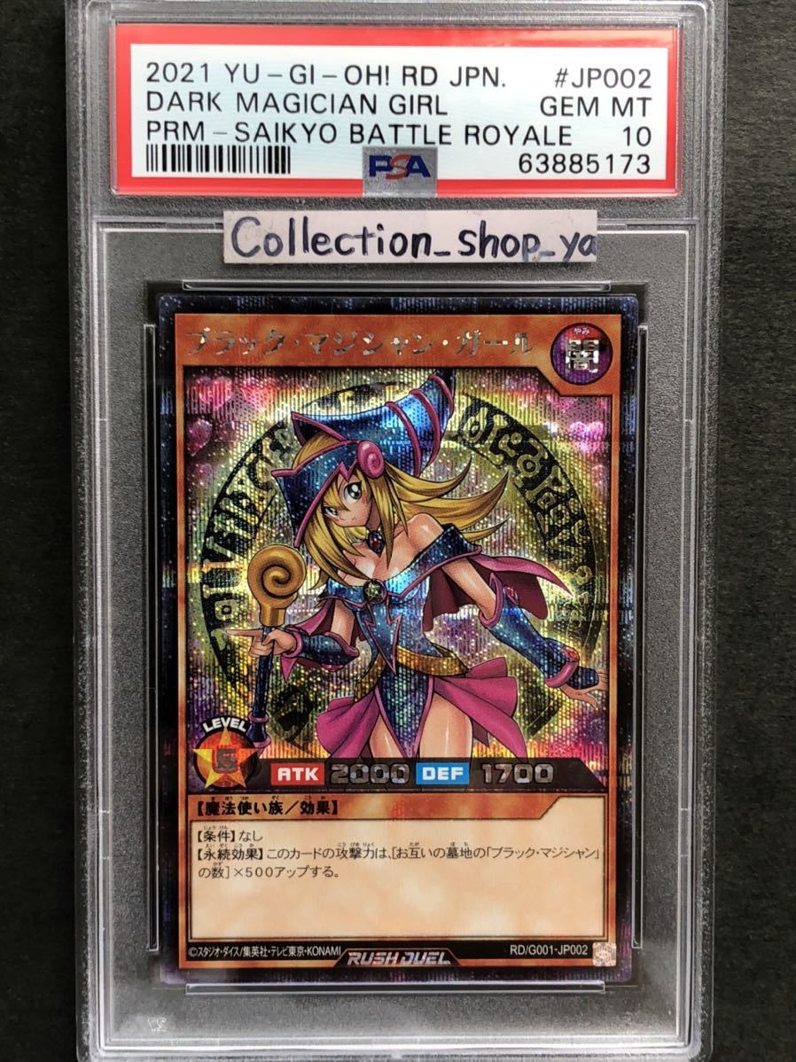 遊戯王ラッシュデュエル ブラックマジシャンガール シークレット PSA10