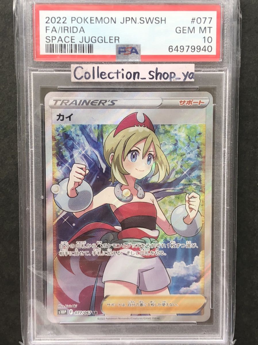 PSA10】カイ SR スペースジャグラー IRIDA【ポケモンカード ポケカ