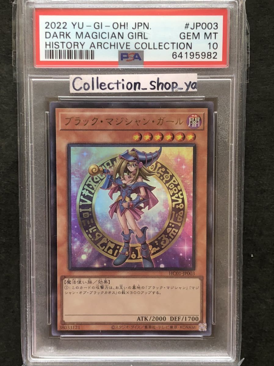 PSA10 遊戯王ブラック・マジシャン・ガール HC01 (2022 YU-GI-Oh