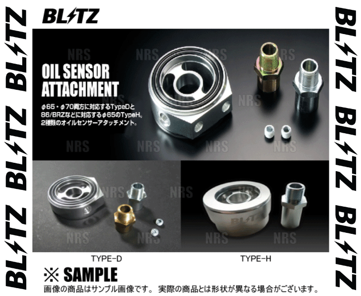 BLITZ ブリッツ オイルセンサーアタッチメント (Type-D) シビック type-R EK9/FD2 B16B/K20A 95/9～ (19236