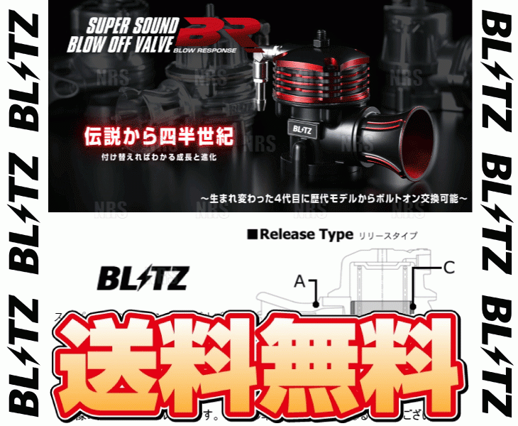 BLITZ ブリッツ スーパーサウンド ブローオフバルブ BR (リリース) スペーシア カスタム MK53S R06A 17/12～ (70677_画像1