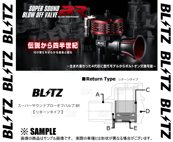 BLITZ ブリッツ スーパーサウンド ブローオフバルブ BR (リターン) エブリィ ワゴン DA17W R06A 15/2～ (70796_画像2