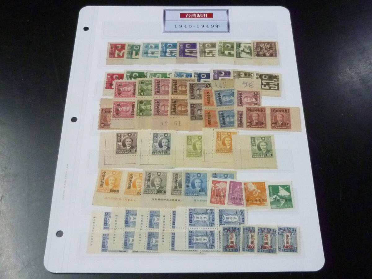 22L A №2 中華民国 切手 台湾省 1945-49年 普通 台湾数字・他 各完揃