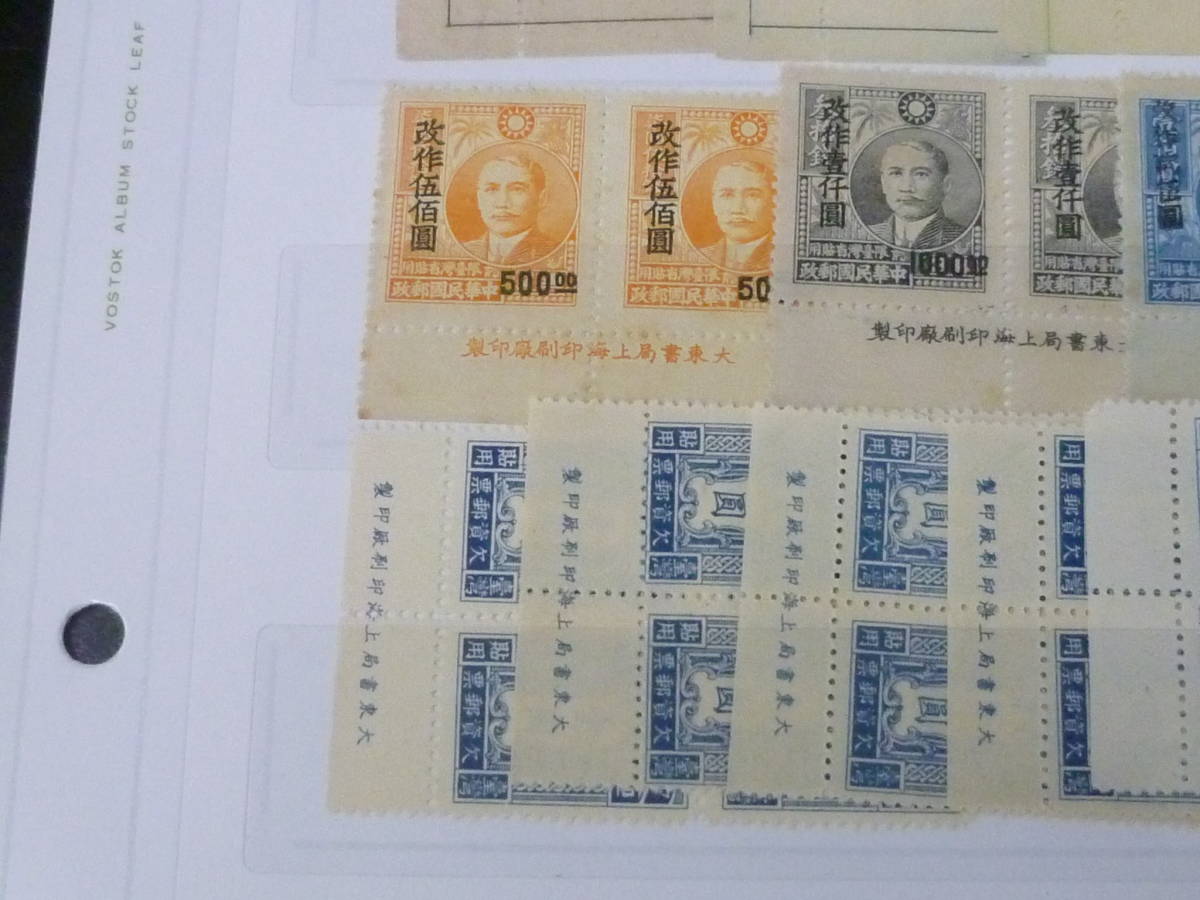 22L A №2 中華民国 切手 台湾省 1945-49年 普通 台湾数字・他 各完揃