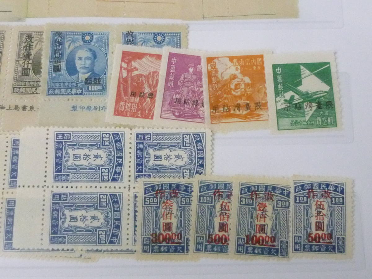 22L A №2 中華民国 切手 台湾省 1945-49年 普通 台湾数字・他 各完揃