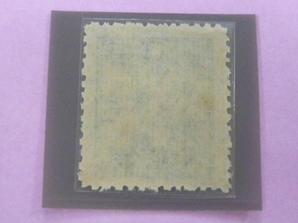 22L　A　№4　中華民国 切手 台湾省　1948年　JPS#TW85v　中信版 台湾改値　$50/50c　目打12　未使用NH・VF_画像2