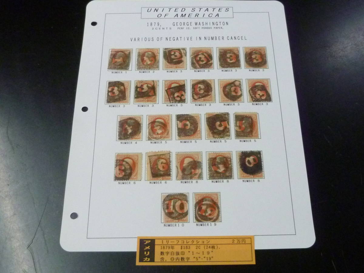 22L　A　アメリカ切手　リーフ№14　クラシック　1879年　SC#183　2c　数字白抜印　計24枚　※説明欄必読_画像1