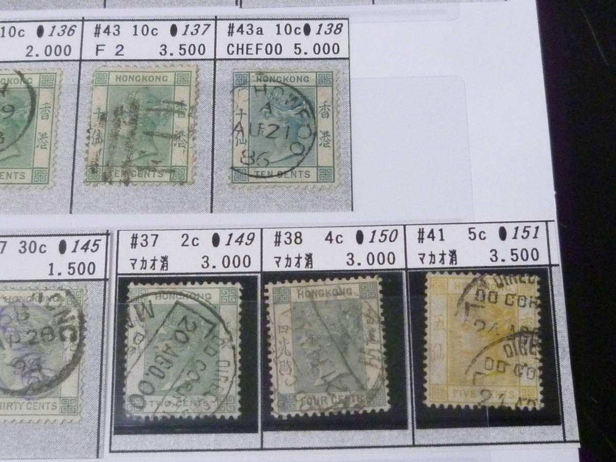 22SE　A　№15　香港切手　クラシック　1882-1902年　SC#36B-48の内　透かしCA　各種消印　12種 計33枚　使用済・VF　_画像8