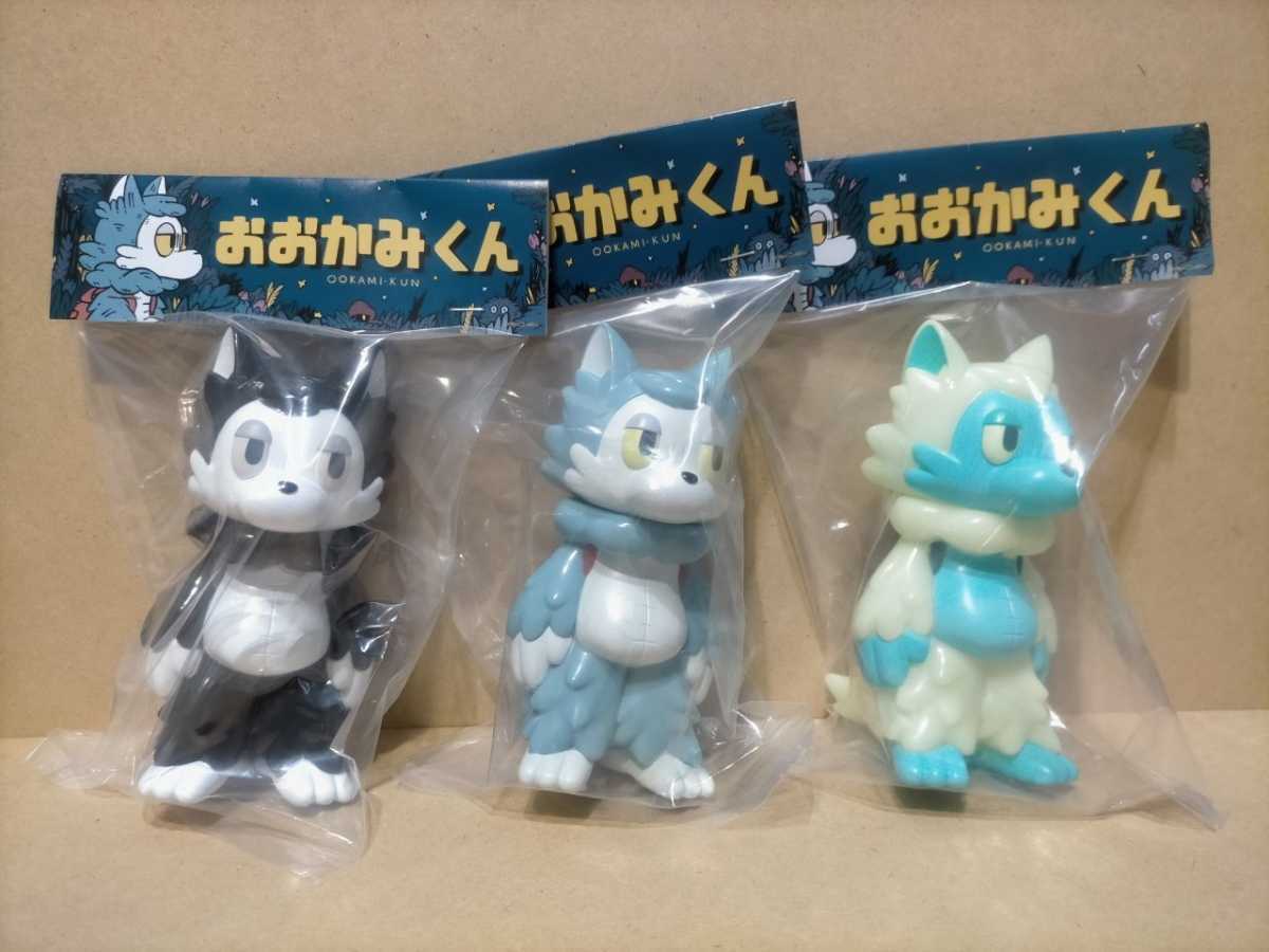 宅配便送料無料 ソフビ おおかみくん 3種 ノーマル モノクロ 蓄光
