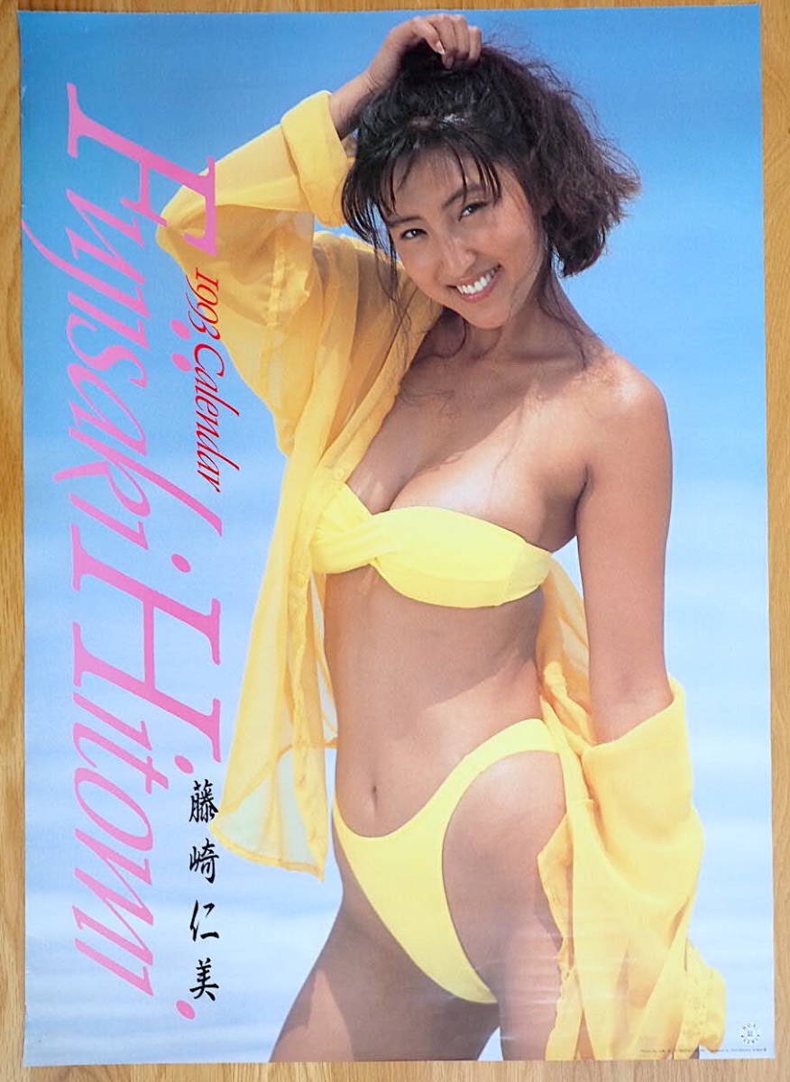 1993年 藤崎仁美 カレンダー 切り離し品_画像1