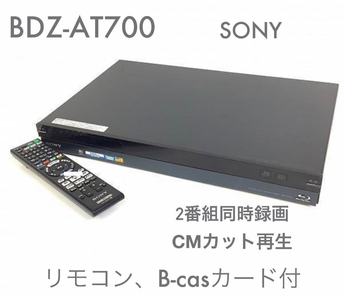 BDZ-AT700 sony HDD 500GB 2番組同時録画/3D対応機｜PayPayフリマ