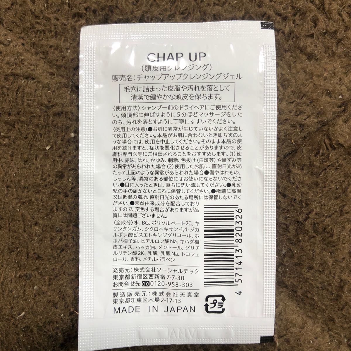 CHAPUP 育毛剤　120ml1本　　 CHAPUP サプリメント　120粒　CHAPUP 頭皮クレンジング　1個　