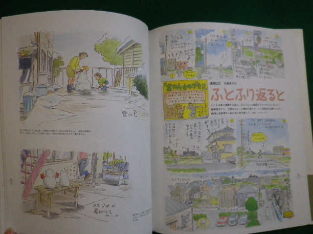 ■ふとふり返ると　近藤喜文文画文集　徳間書店 　2005年■FAIM2021051705■_画像2