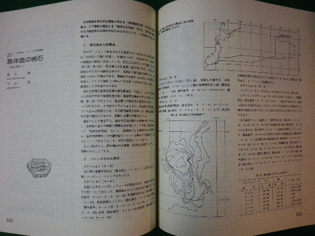 ■海洋地質学研究　海洋科学別冊3　海洋科学編集部編　海洋出版　1979年第2刷■FASD2020011407■_画像2