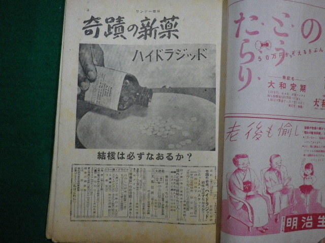 ■サンデー毎日　昭和27年4月20日号　毎日新聞社■FAIM2021071301■_画像2