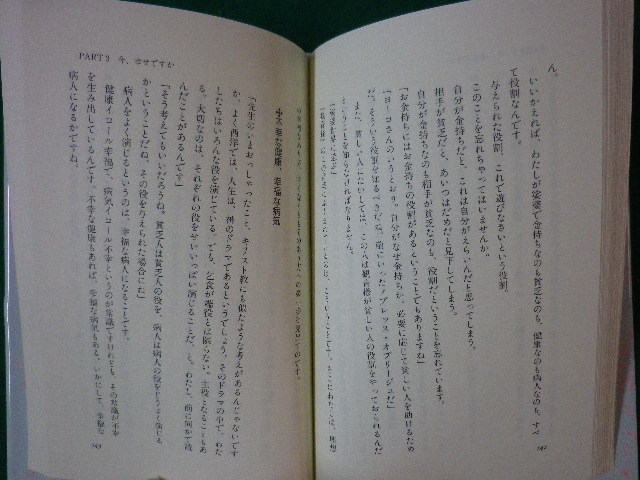 ■ひろさちやの幸福論　ひろさちや　講談社　1991年■FASD2020040813■_画像2