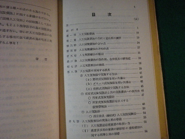 ■図解人工気腹　西宮金三郎　日本医事新報　昭和27年■FASD2021110801■_画像2