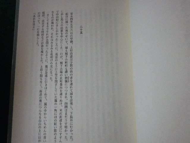 ■漆の実のみのる国　下巻　藤沢周平　文藝春秋　平成9年■FASD2022031607■_画像2