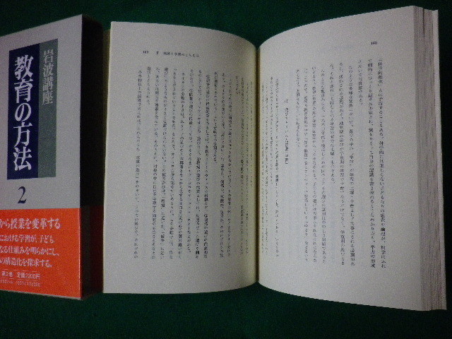 ■岩波講座　教育の方法 10　教育と機械　東 洋ほか　岩波書店　1987年■FASD2020052010■_画像2