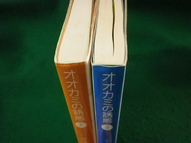 ■オオカミの誘惑　1・2巻　2冊セット　クィヨニ　清水由希子　河出書房新社　2006年■FASD2022021601■_画像3