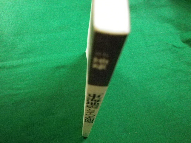 ■月刊地球「東海地震」とその予知問題　号外Ｎｏ.14　海洋出版社　1996年■FAIM2020042302■_画像2