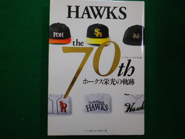 ■HAWKS the 70th　ホークス栄光の軌跡　ベースボールマガジン社　2008年第1刷■FAIM2021042705■_画像1