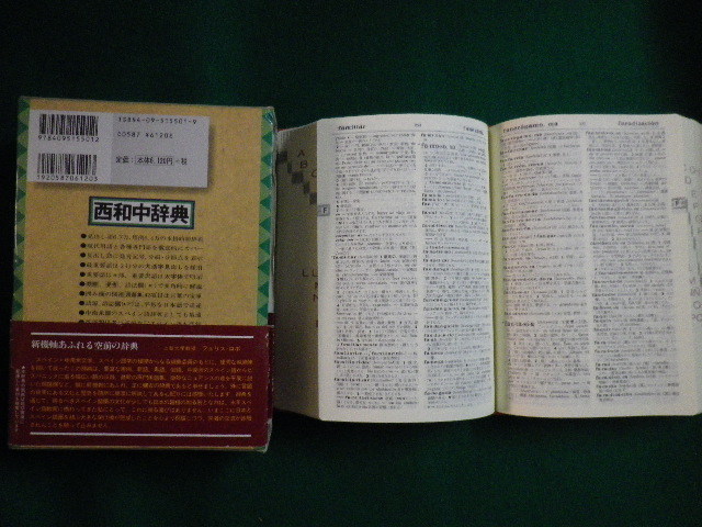 # west peace middle dictionary Shogakukan Inc. 1999 year #FAIM2021110504#